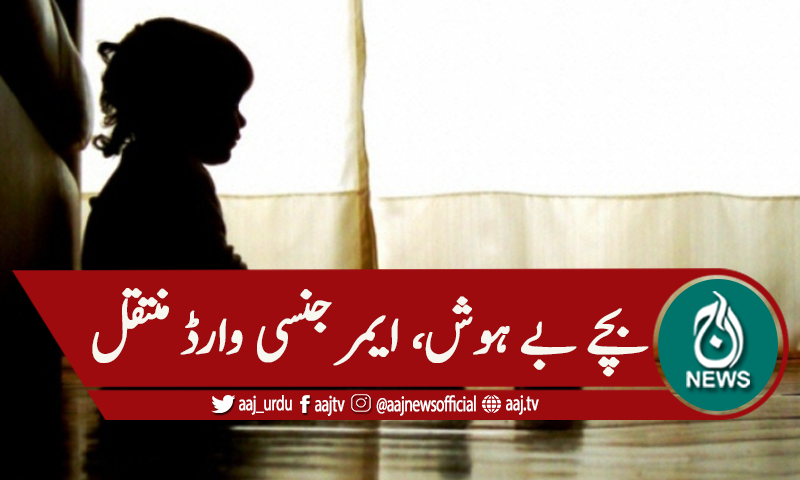 کراچی: بلدیہ ٹاون، زہریلی چیز کھانے سے 3 بچے بے ہوش