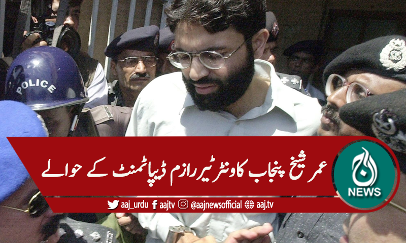 ڈینیئل پرل قتل کیس، ملزم عمر شیخ لاہور منتقل