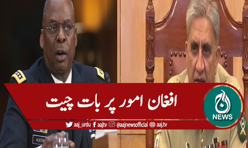 آرمی چیف جنرل قمر باجوہ اور  امریکی سیکریٹردفاع میں ٹیلی فونک رابطہ