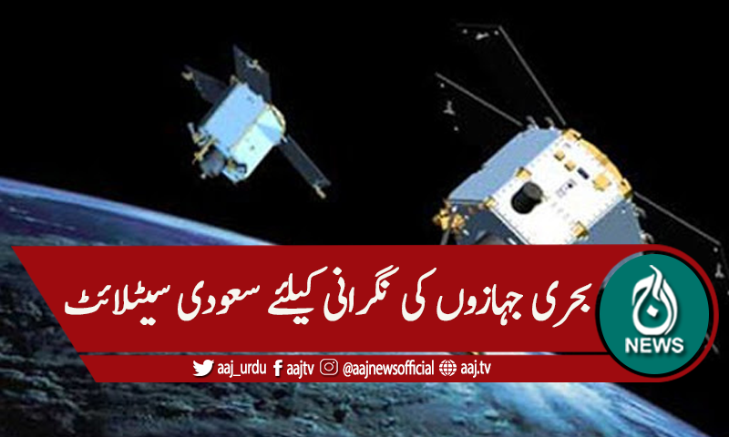 سعودی سیٹلائٹ شاہین سمط خلا میں روانہ