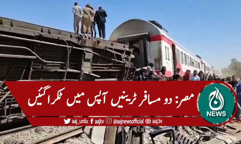مصر: ٹرین حادثہ،32 ہلاک اور متعدد زخمی