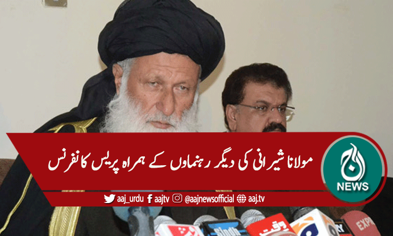 مولانا فضل الرحمان کے ساتھ دوبارہ ایک ہونے کیلئے مشروط آمادگی