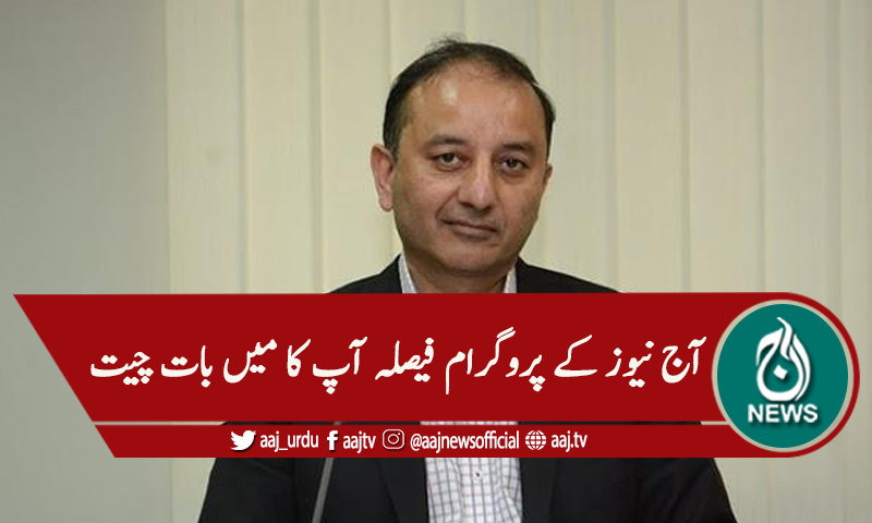 'وزیراعظم نے اپنی سمری مسترد کی' فیصلہ آپ کا میں بات چیت