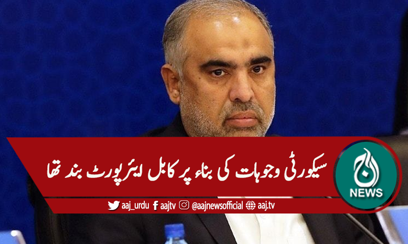 پارلیمانی وفد کا دورہ افغانستان ملتوی