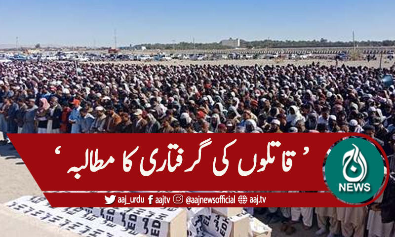 شانگلہ: 16 ،مزدوروں کی اجتماعی نماز جنازہ ،قاتلوں کی گرفتاری کا مطالبہ