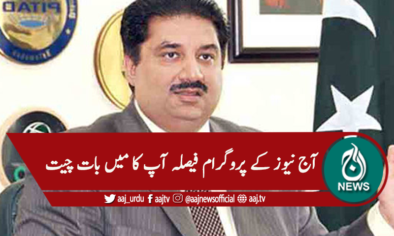 'پنجاب میں 166 ارکان موجود ہیں ۔ ۔ ۔' فیصلہ آپ کا میں بات چیت