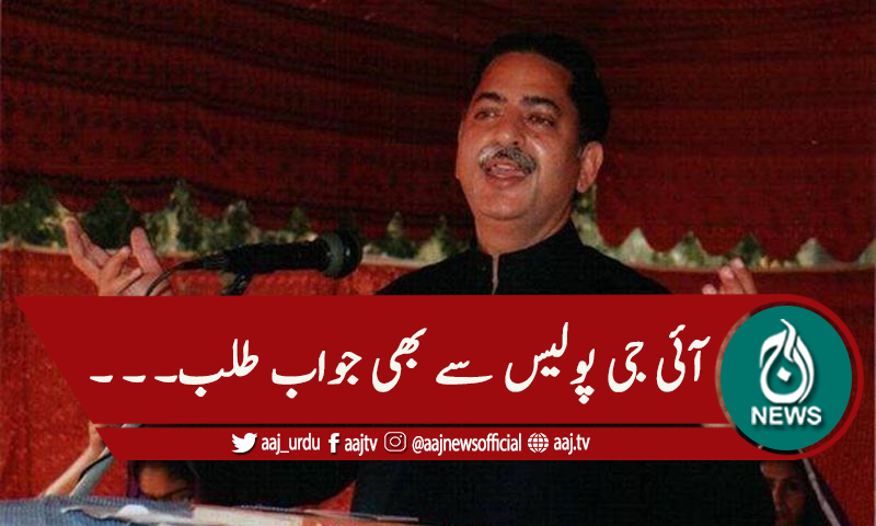 لاہور: لیگی رہنما جاوید لطیف کا جسمانی ریمانڈ منظور