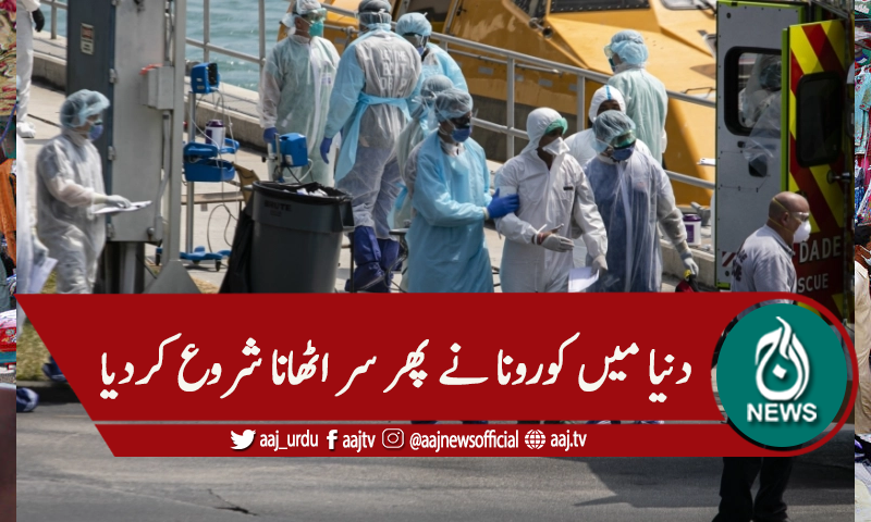 دنیا بھر میں کورونا سے مزید14 ہزار افراد ہلاک