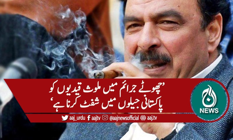 سعودی جیلوں  سے ملزمان کی پاکستانی جیلوں میں منتقلی