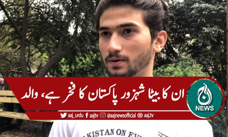 انیس سالہ پاکستانی شہروز کاشف کم عمر ترین کوہ پیما قرار