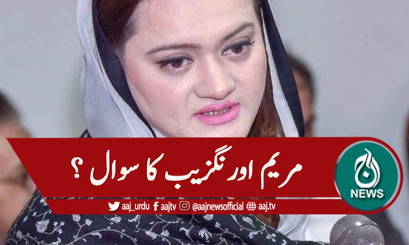 'سی پیک پر چلتا ملک ذکوۃ اور فطرانے پر آگیا،اسکا جواب کون دیگا'