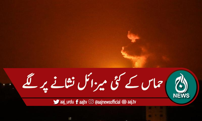 اسرائیلی دفاعی میزائل نظام ناکام