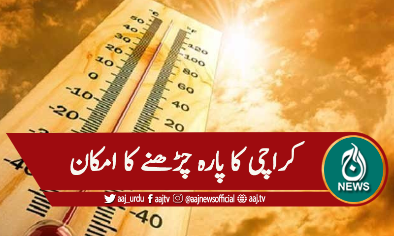 کراچی میں پھر شدید گرمی پڑنے کا امکان