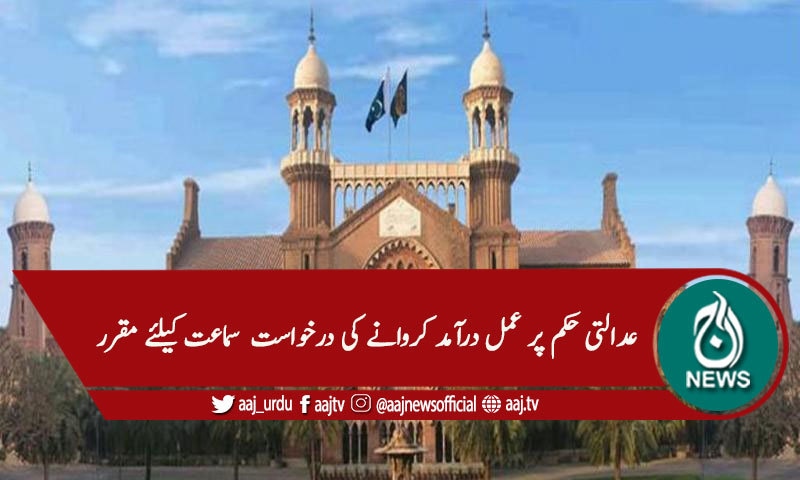 شہباز شریف کی توہین عدالت کی درخواست واپس