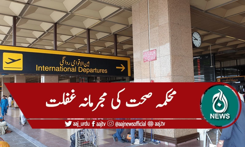 کراچی آنیوالی 2 پروازوں کے مسافروں میں وائرس کی تصدیق