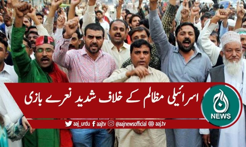 اسرائیلی بربریت کیخلاف تاجروں کا احتجاج