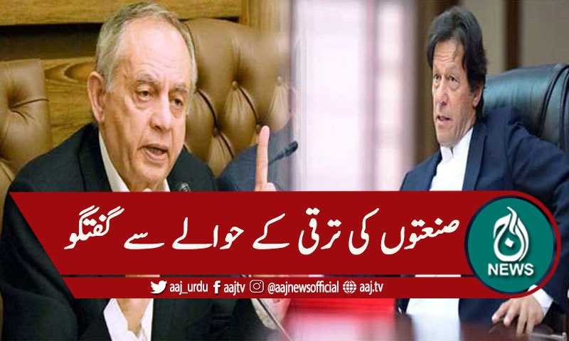 وزیراعظم عمران خان سے رزاق داود کی ملاقات