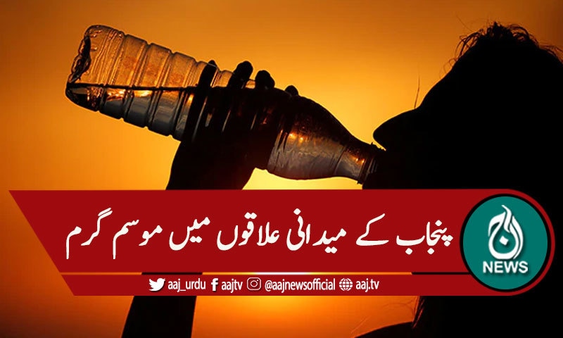 پنجاب :شدید گرمی،درجہ حرارت 39 ڈگری ریکارڈ