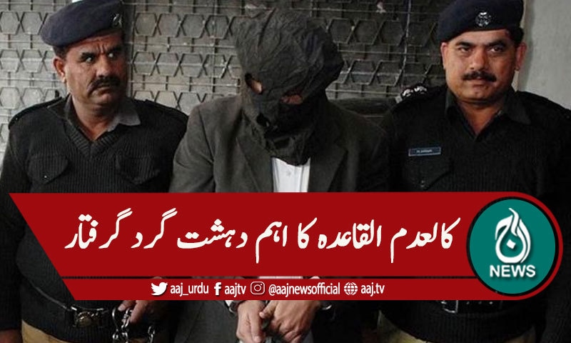 کراچی : کالعدم القاعدہ کا اہم دہشت گرد گرفتار