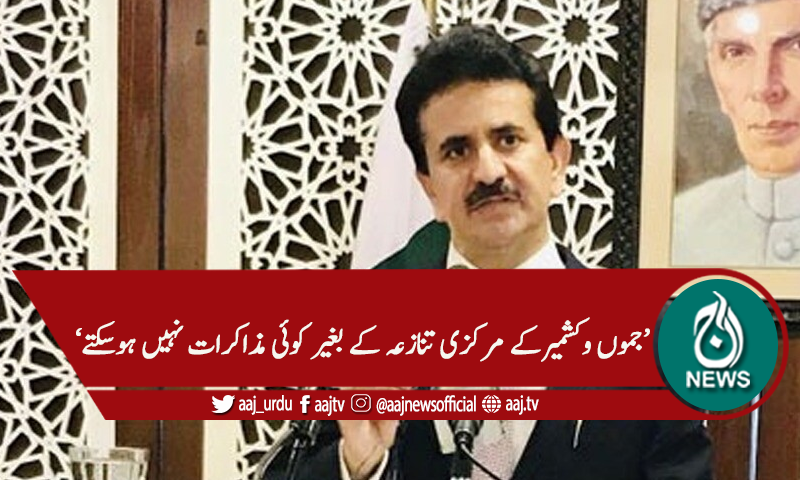 'بھارت کیساتھ بامقصد مذاکرات کیلئے تیار ہیں'