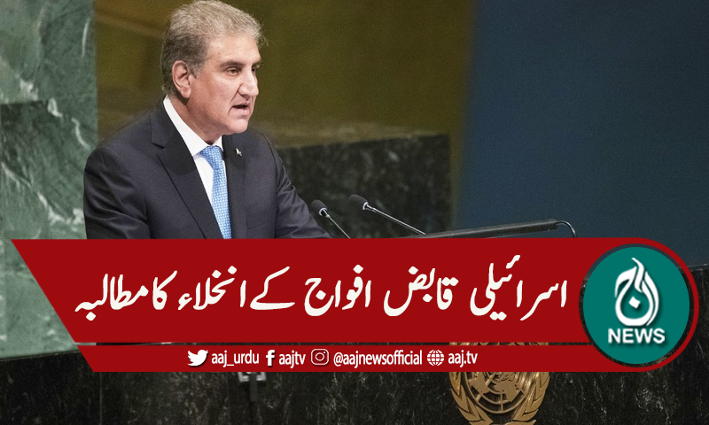 'اسرائیل نےفلسطینیوں پرمظالم کی حد کردی ہے'