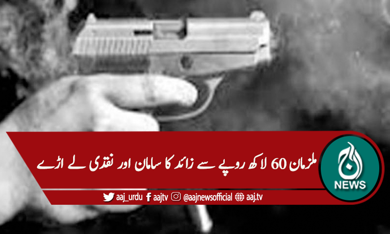 کراچی : ریلوے افسر کے گھر ڈکیتی