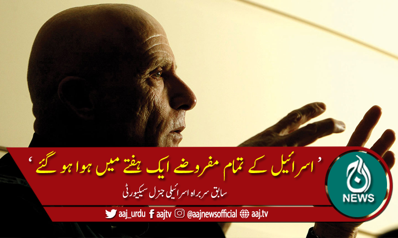 'اسرائیل کے تمام مفروضے ایک ہفتے میں ہوا ہو گئے'