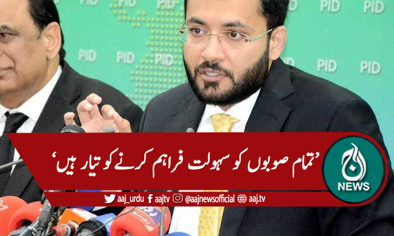 'پانی کا معاملہ ، وزیراعظم سب کو ساتھ لیکر چلنا چاہتے ہیں'