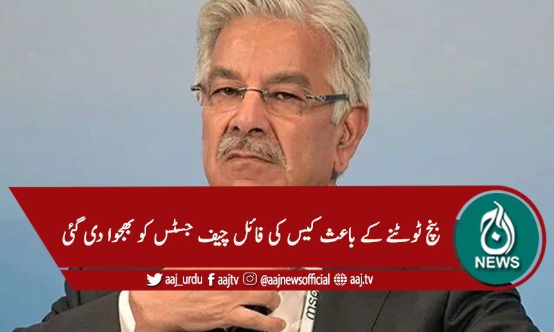 اثاثہ جات کیس، خواجہ آصف کی درخواست پر سماعت نہ ہوسکی