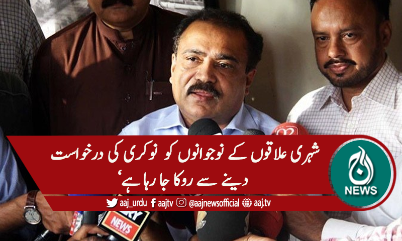 'سندھ حکومت نے کراچی کو مقبوضہ علاقہ بنادیا'