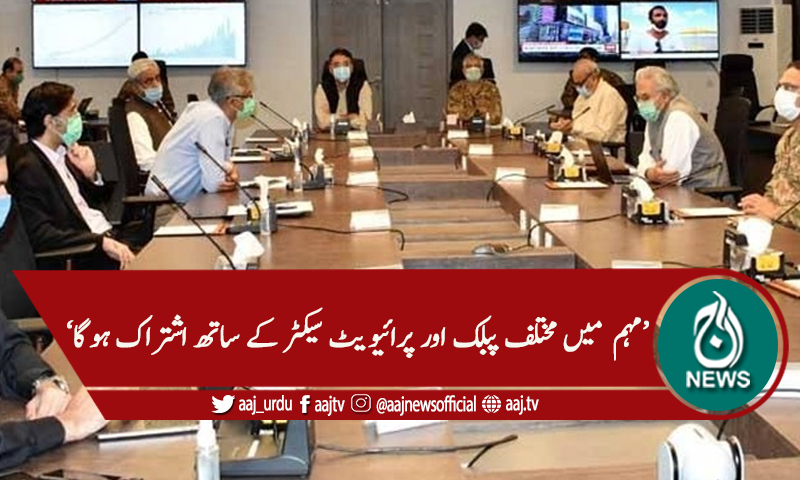 این سی او سی : ملک بھر میں ماس ویکسی نیشن مہم کا فیصلہ