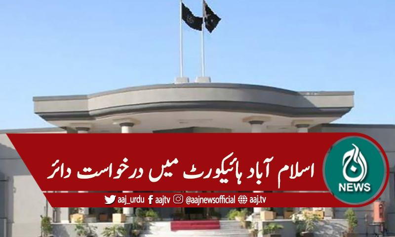 پی ٹی آئی کے رکن اسمبلی فاروق امان اللہ کی نااہلی کیلئے درخواست