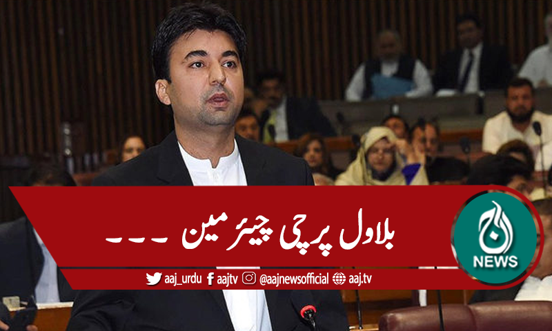 'پرچی چیئر مین نے گالم گلوچ کیلئے بندے رکھے ہوئے ہیں'