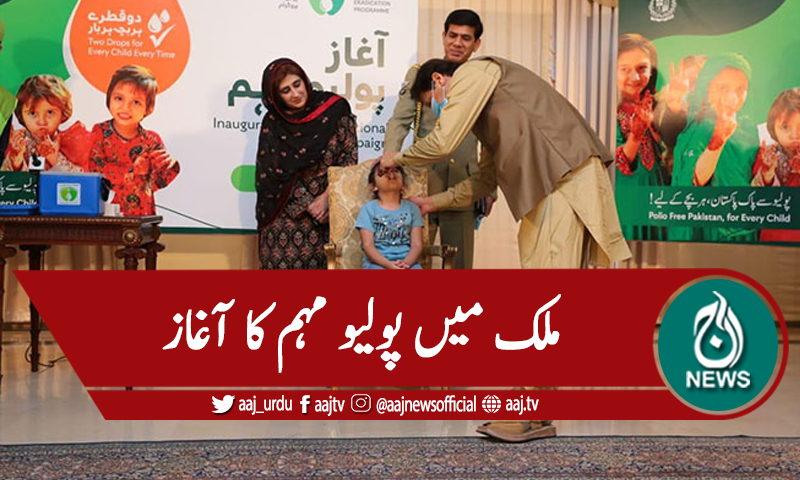 وزیراعظم عمران خان نے انسداد پولیو مہم کا آغاز کردیا