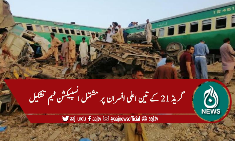 سکھر ڈیویژن میں زائد ٹرین حادثات، تحقیقاتی کمیٹی تشکیل