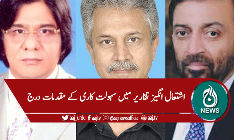 اشتعال انگیزتقریر،متحدہ رہنماوں کو ریلیف