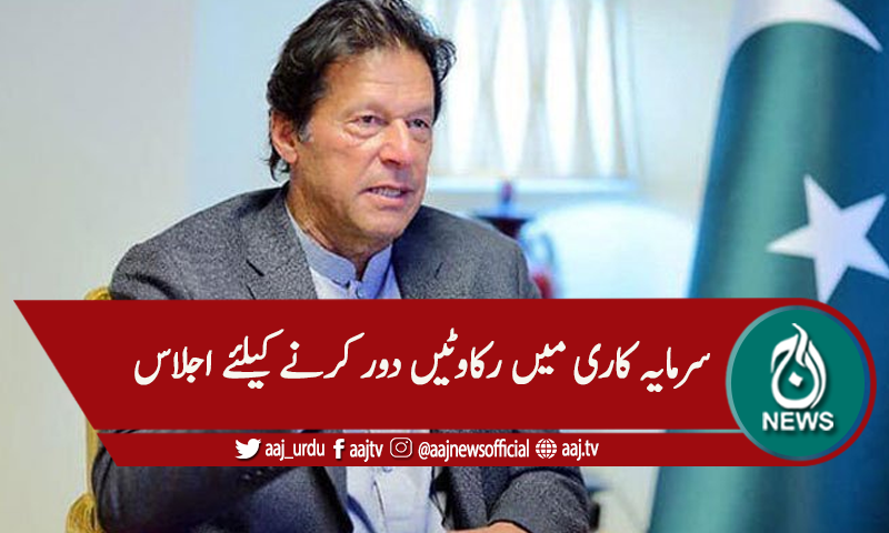 کاروبار کیلئے آسانیاں فراہم کرنیکی ہدایت