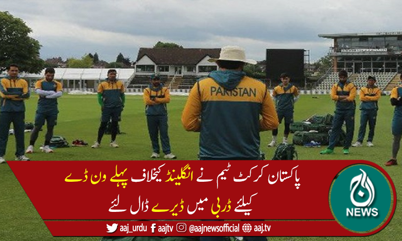 قومی کرکٹ ٹیم کے انگلینڈ کیخلاف پہلے ون ڈے کیلئے ڈربی میں ڈیرے