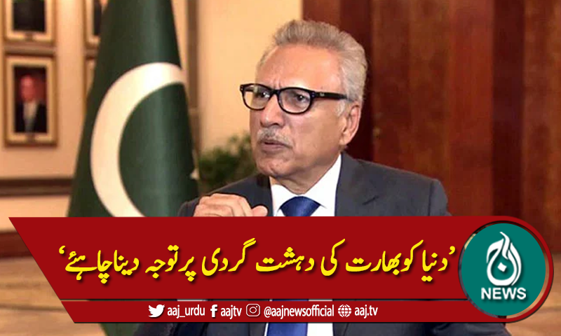 'بھارت پاکستان میں دہشتگردوں کو سپورٹ کرتا ہے'