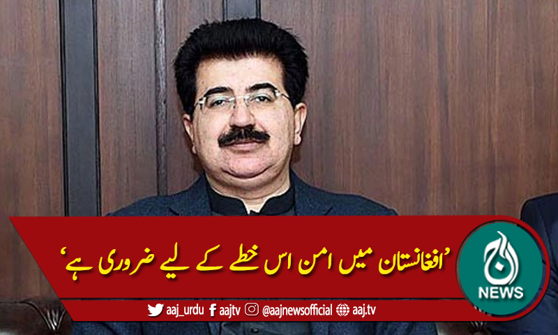 'پاکستان افغانستان میں امن کا خواہاں ہے'