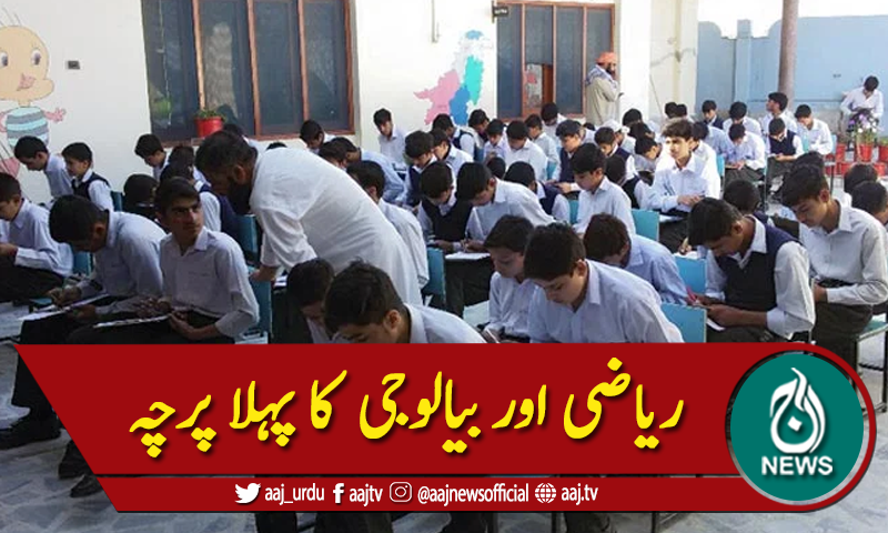 اسلام آباد: انٹرمیڈیٹ امتحانات کا آغاز