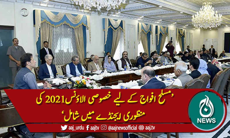 وفاقی کابینہ کا اجلاس کل طلب