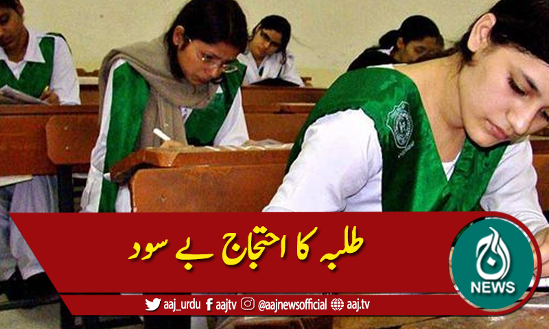 اسلام آباد:  وفاقی بورڈ کے زیر اہتمام پہلا پرچہ