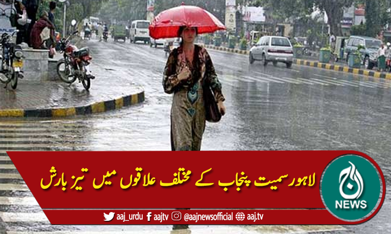 پنجاب: تیز بارش، مختلف واقعات میں2 جاں بحق، 17 زخمی