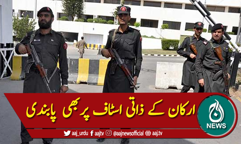 پارلیمنٹ میں سکیورٹی انتظامات سخت