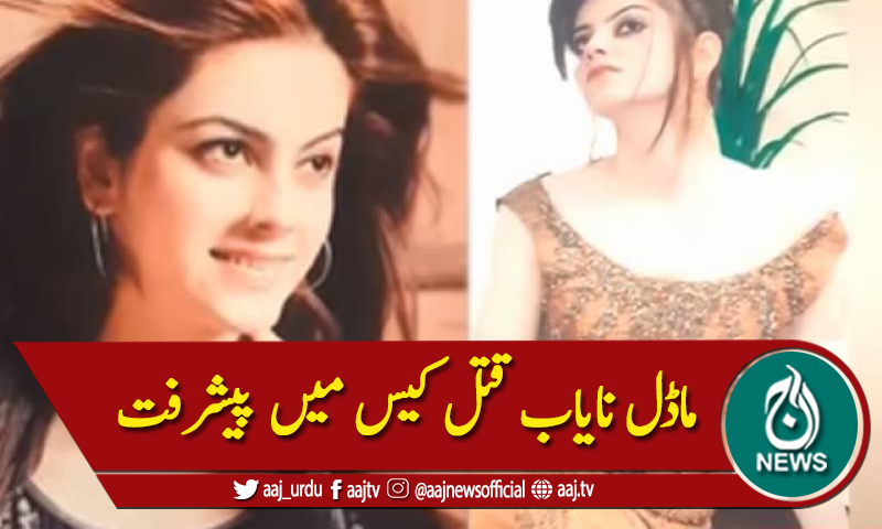 لاہور: ماڈل نایاب قتل کیس، دوستوں سے جھگڑے کا انکشاف