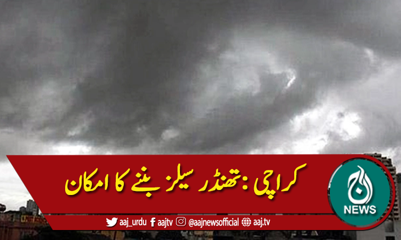 کراچی : بارش کی پیشگوئی، تھنڈر سیلز بننے کا امکان