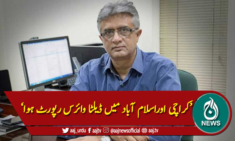 'کورونا ، ڈیلٹا ویرئنٹ مقامی طور پر پھیل رہا ہے'