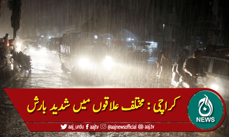 کراچی : مختلف علاقوں میں شدید بارش