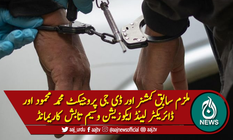 رنگ روڈ اسکینڈل، دو ملزمان کا جسمانی ریمانڈ